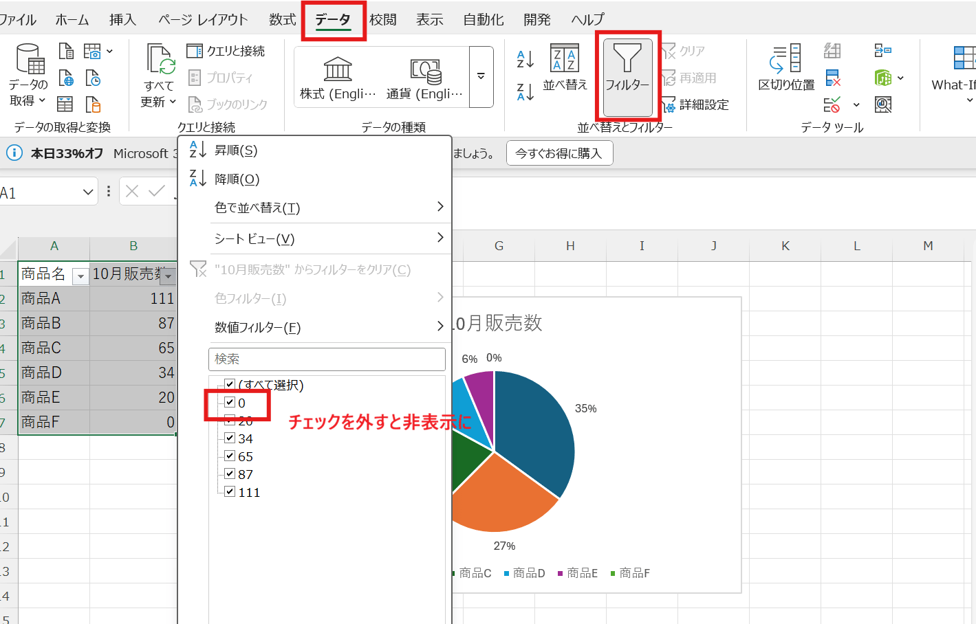 元のデータ表で「0」の行をフィルターで非表示に